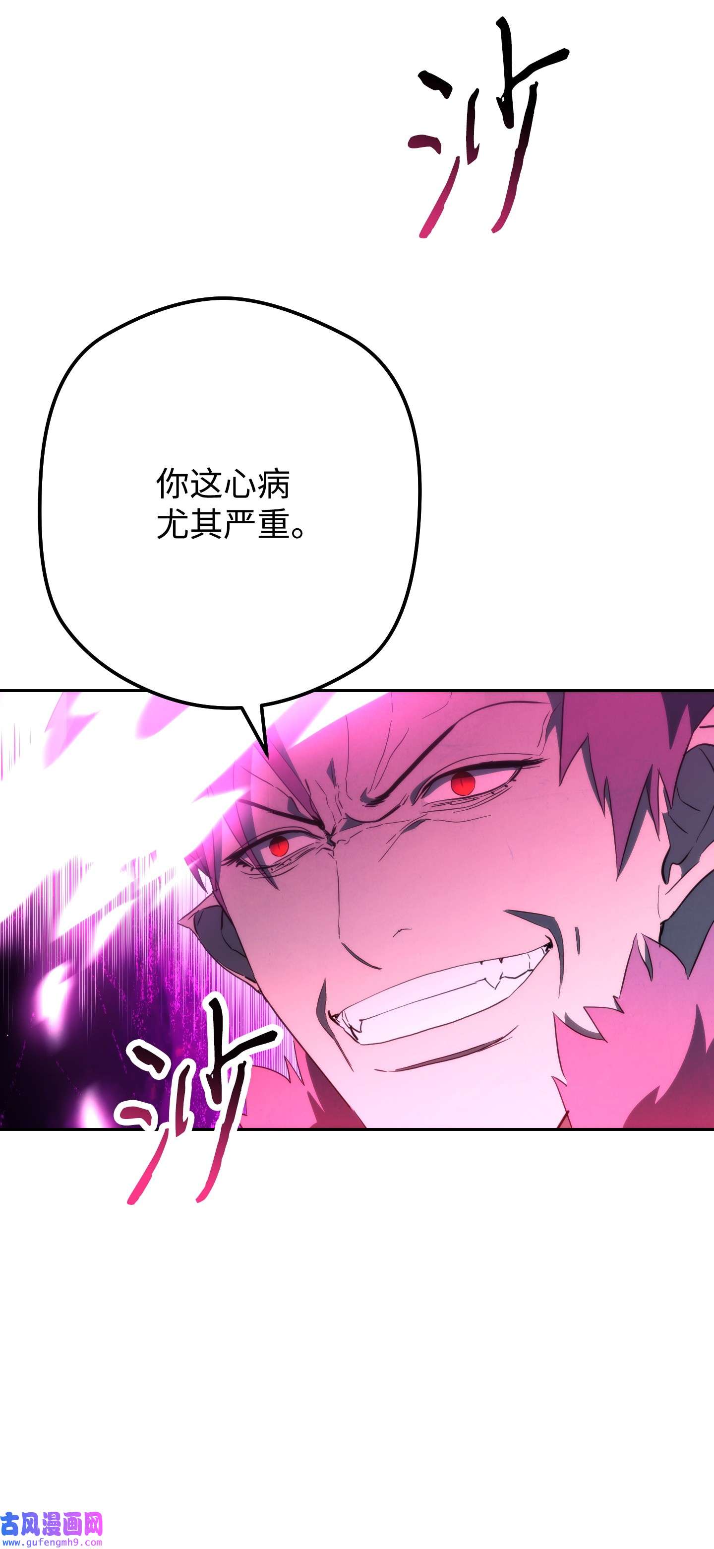 异世界开挂升级中95 幻象