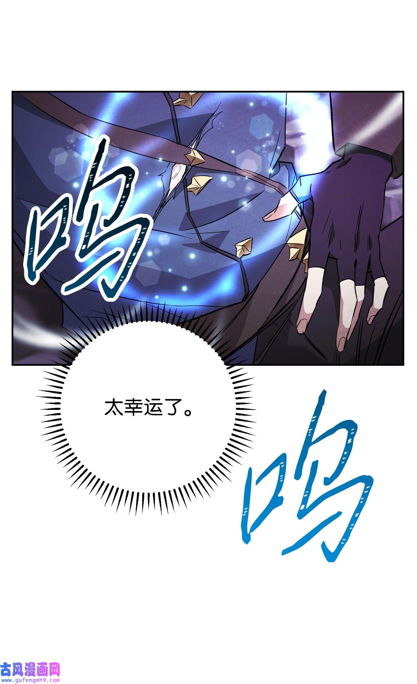 异世界开挂升级中96 全力以赴