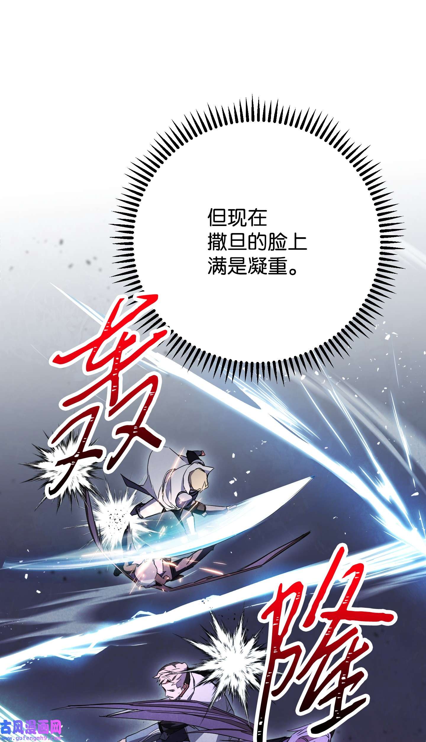 异世界开挂升级中96 全力以赴