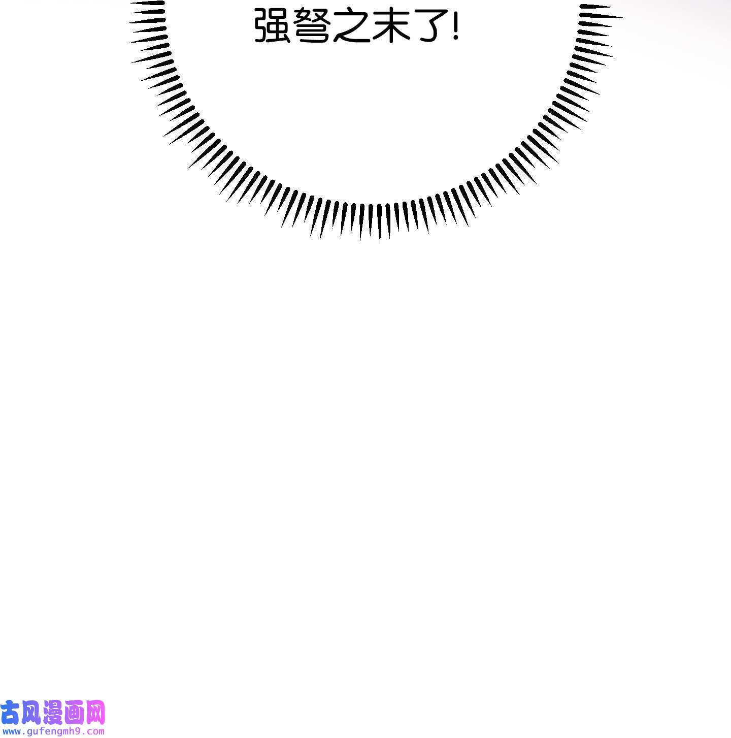 异世界开挂升级中96 全力以赴