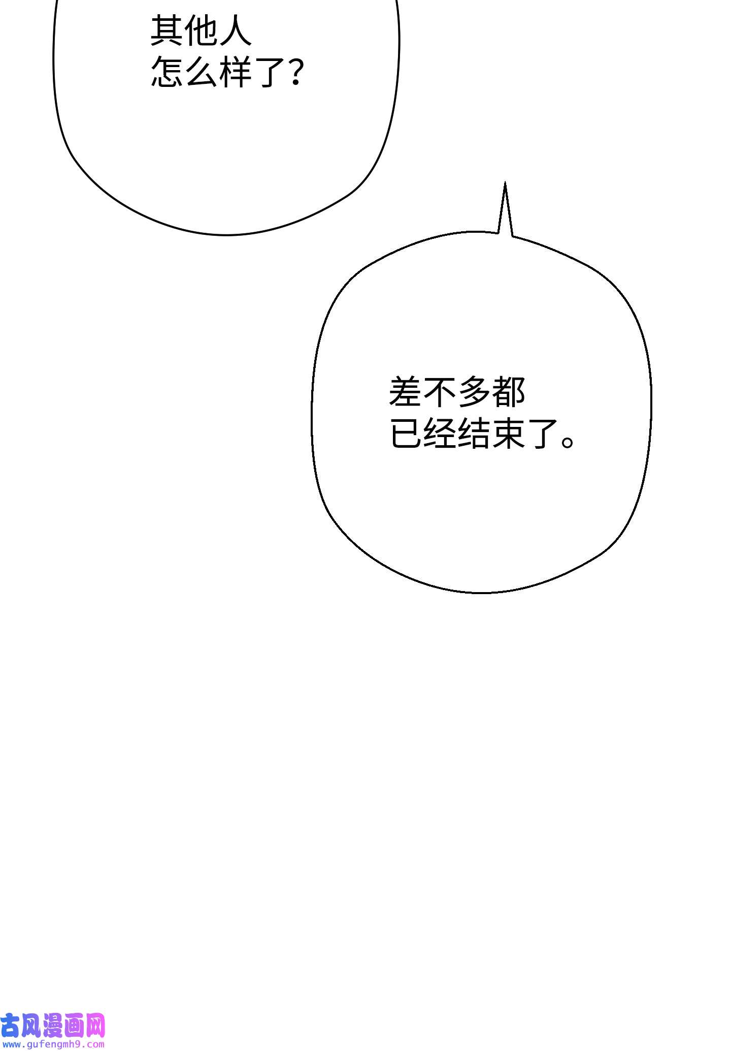 异世界开挂升级中96 全力以赴