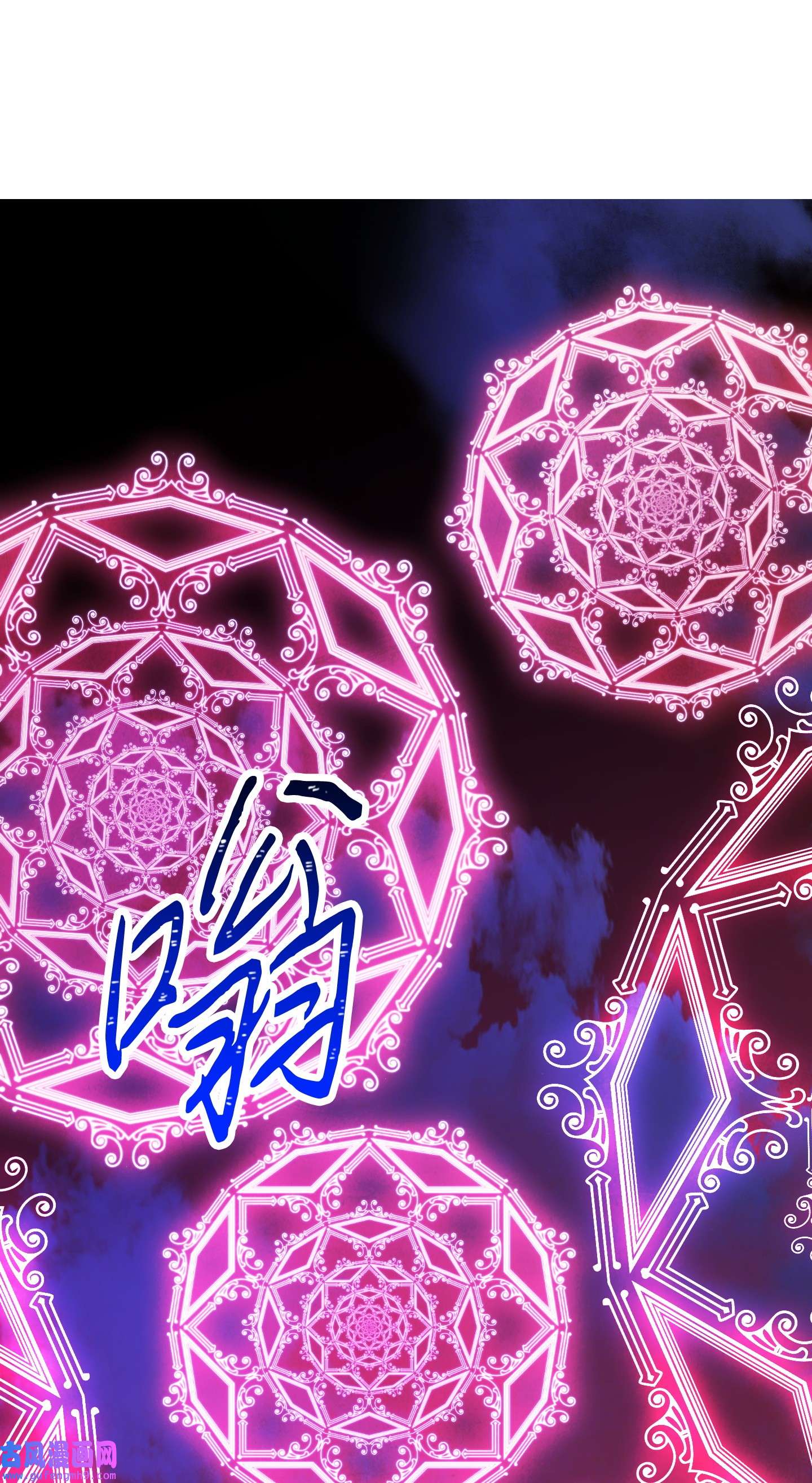 异世界开挂升级中96 全力以赴