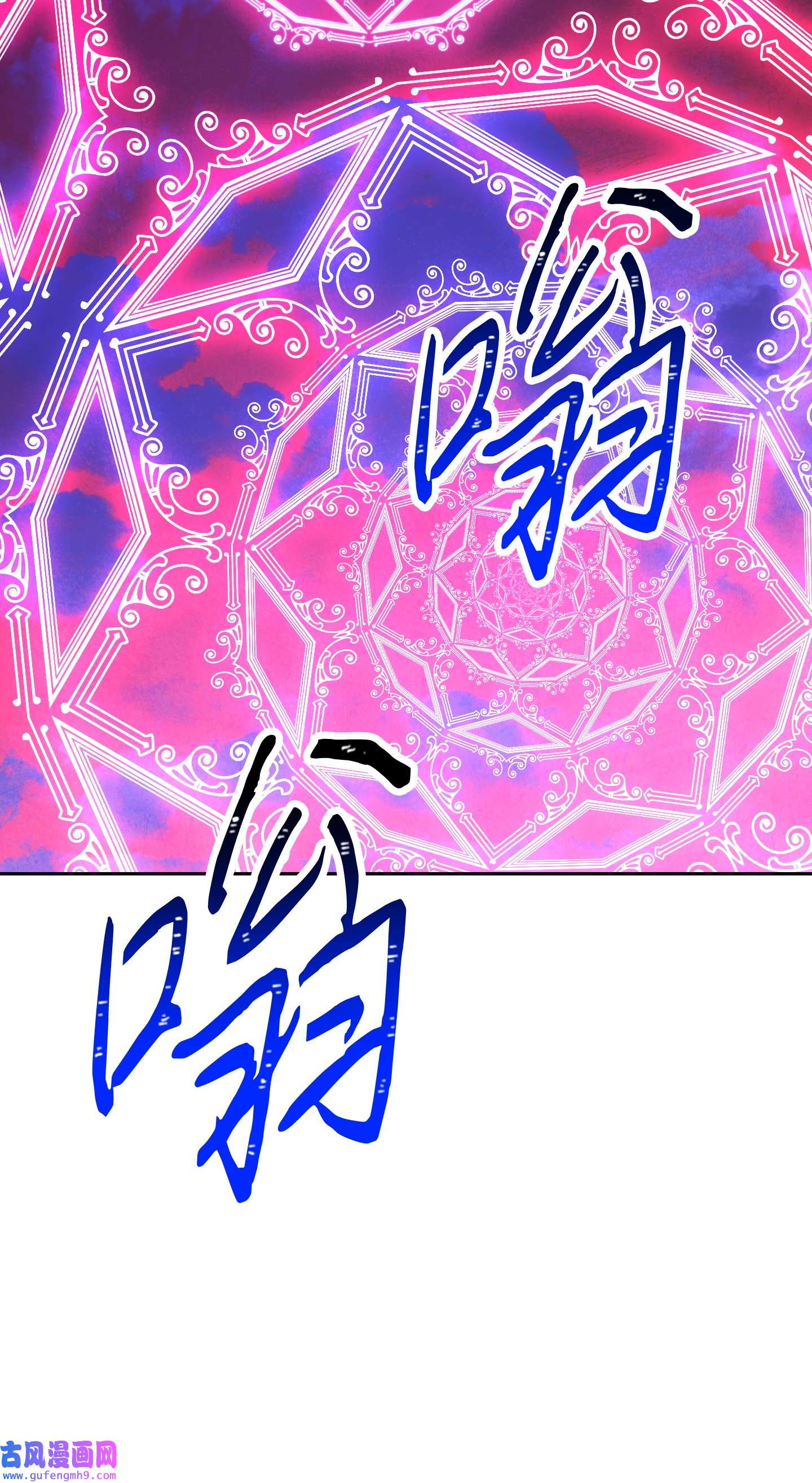 异世界开挂升级中96 全力以赴