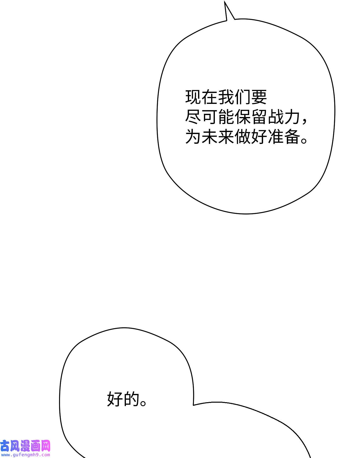 异世界开挂升级中97 孤注一掷