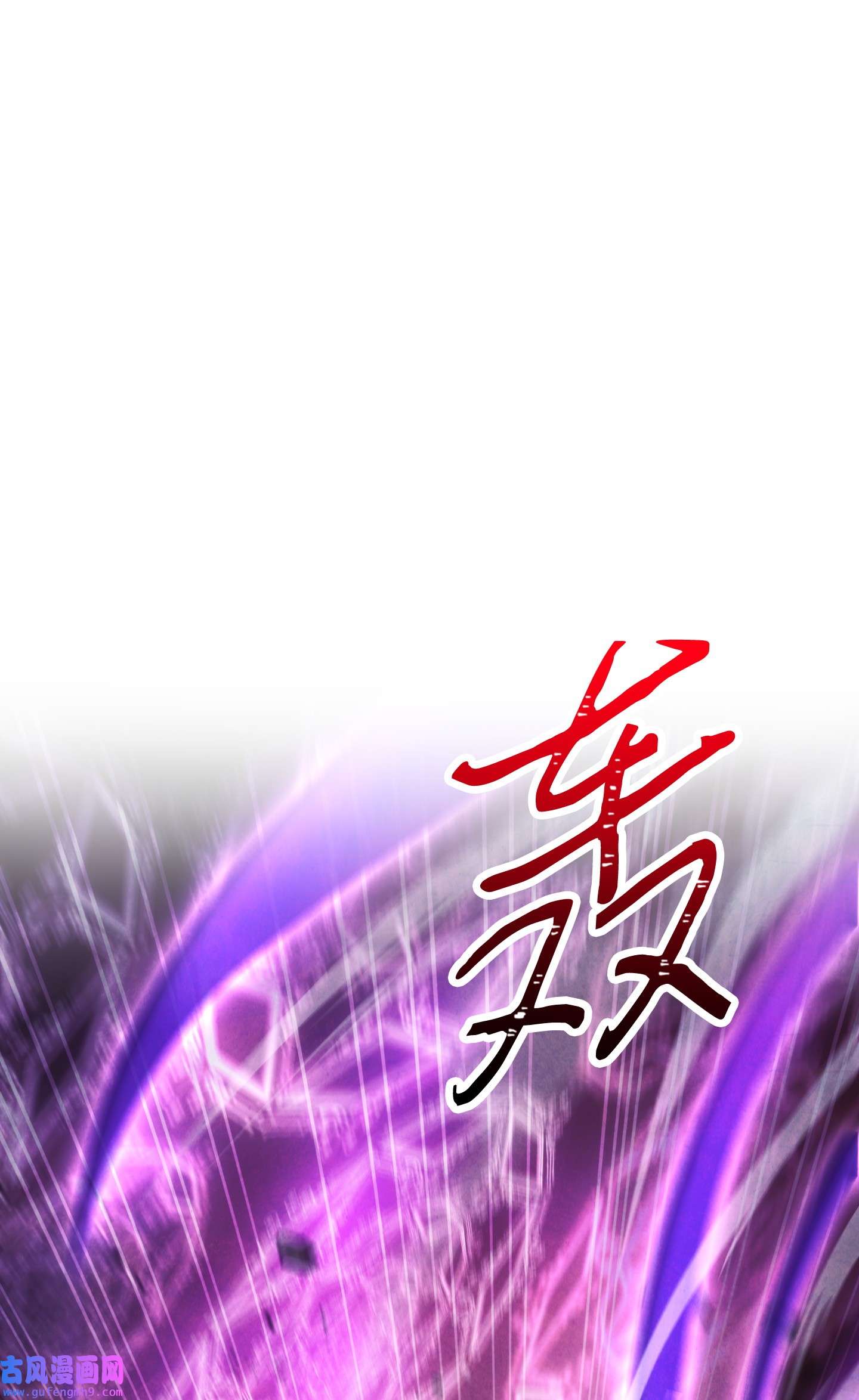 异世界开挂升级中97 孤注一掷