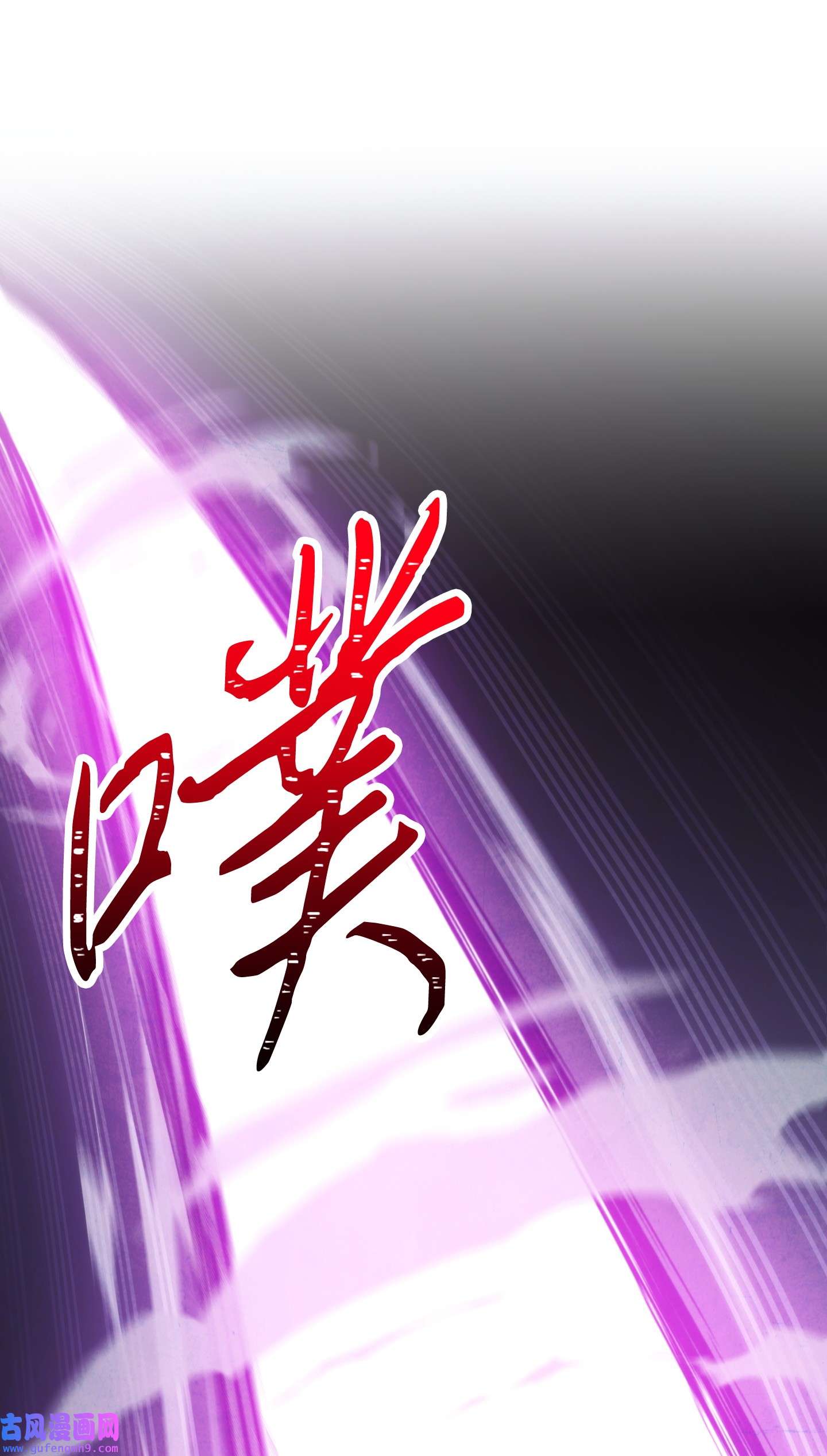 异世界开挂升级中97 孤注一掷