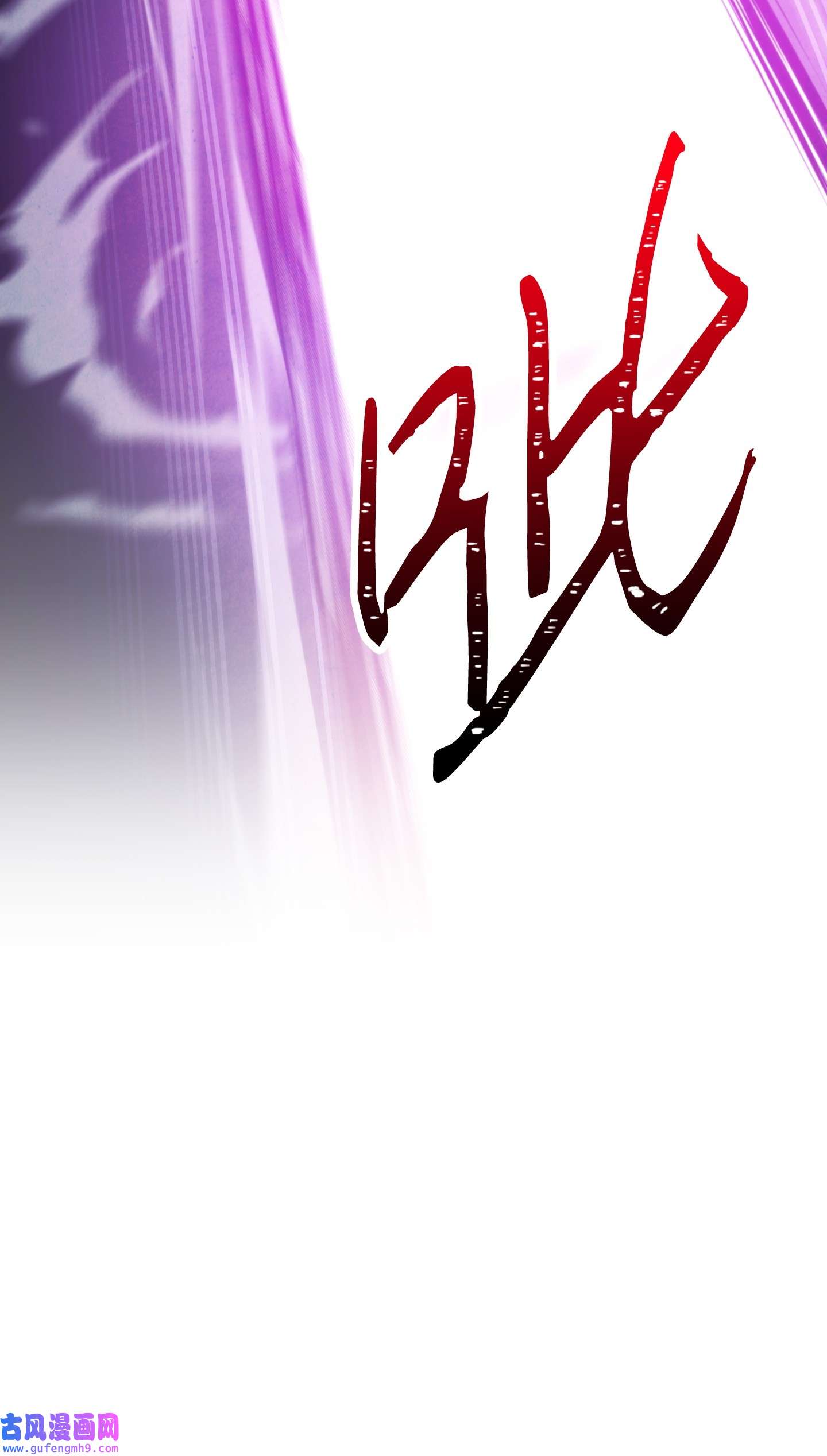 异世界开挂升级中97 孤注一掷