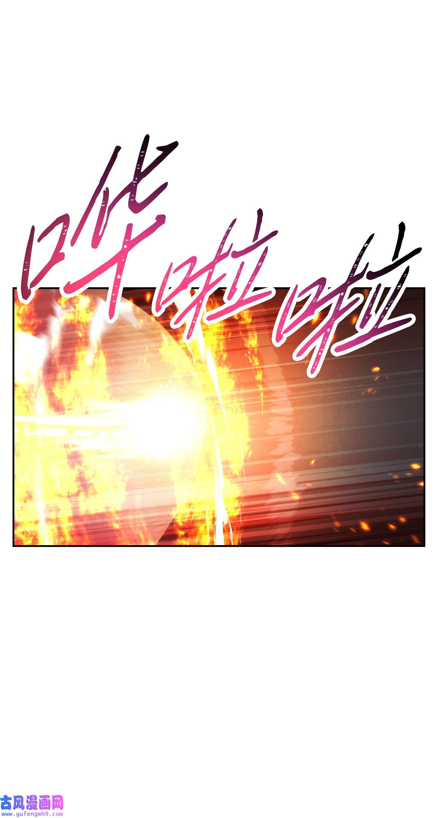 异世界开挂升级中97 孤注一掷