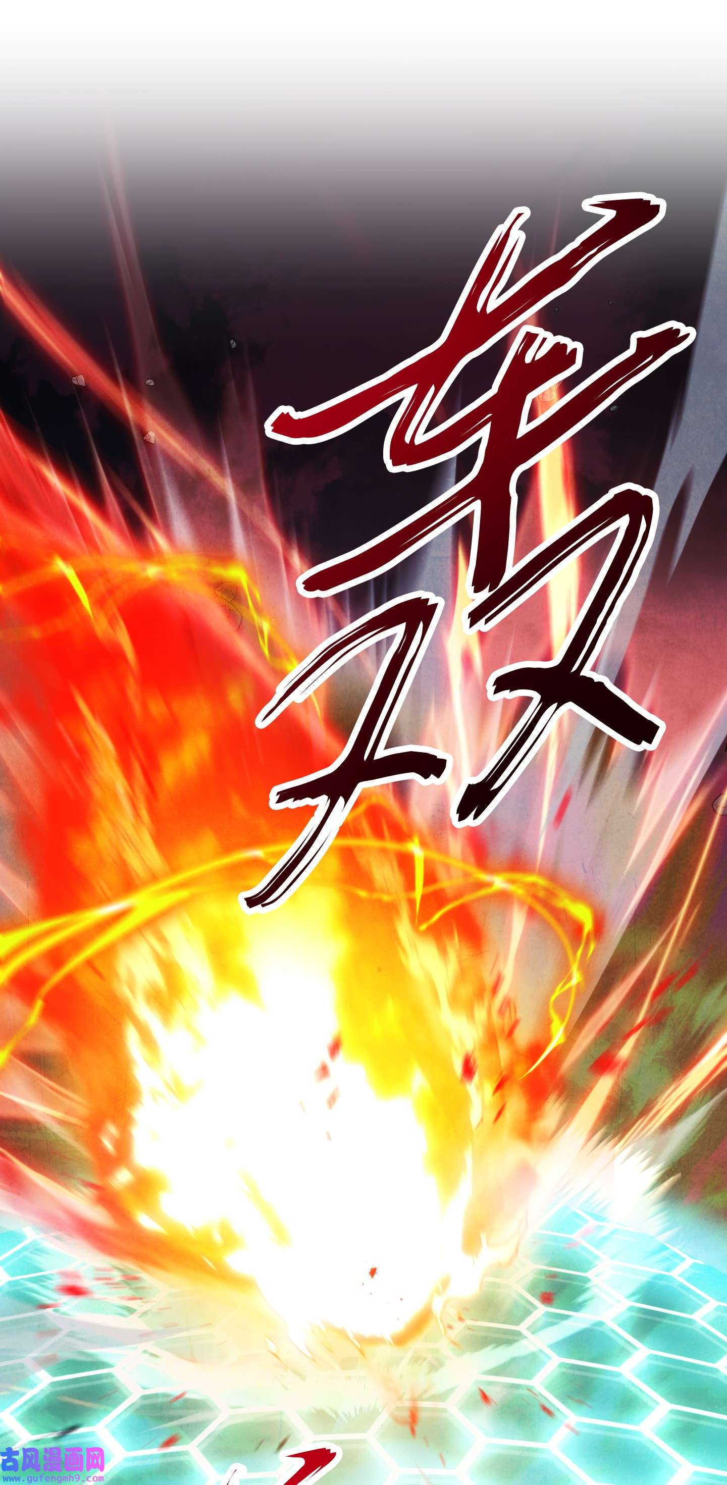 异世界开挂升级中97 孤注一掷