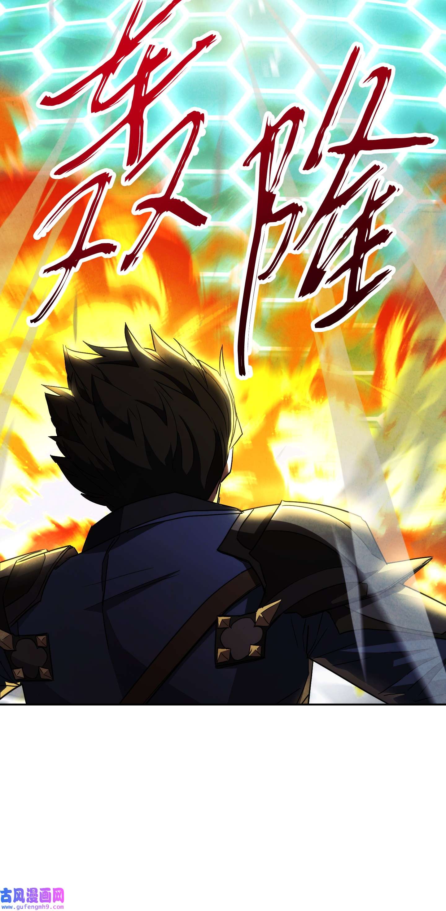 异世界开挂升级中97 孤注一掷