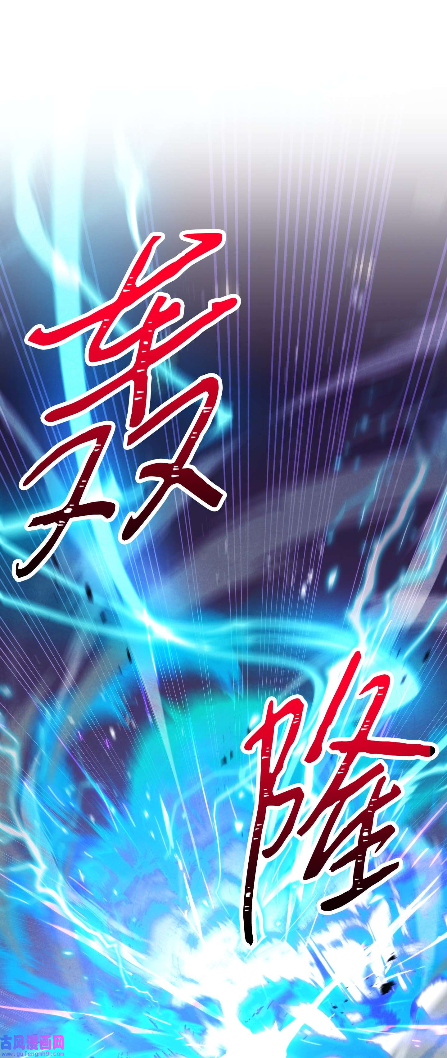 异世界开挂升级中97 孤注一掷