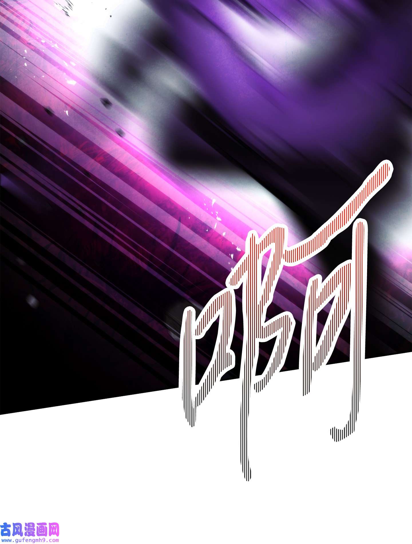 异世界开挂升级中98 胜利