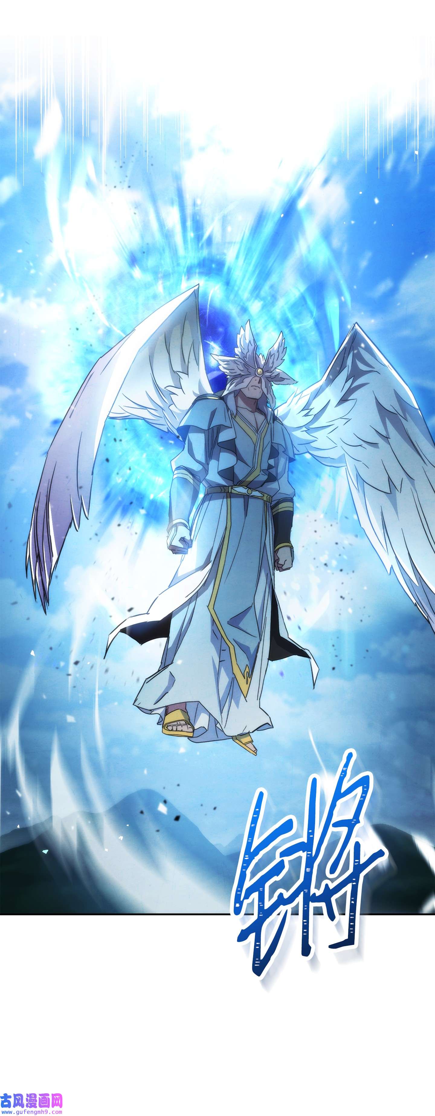 异世界开挂升级中101 天界之军