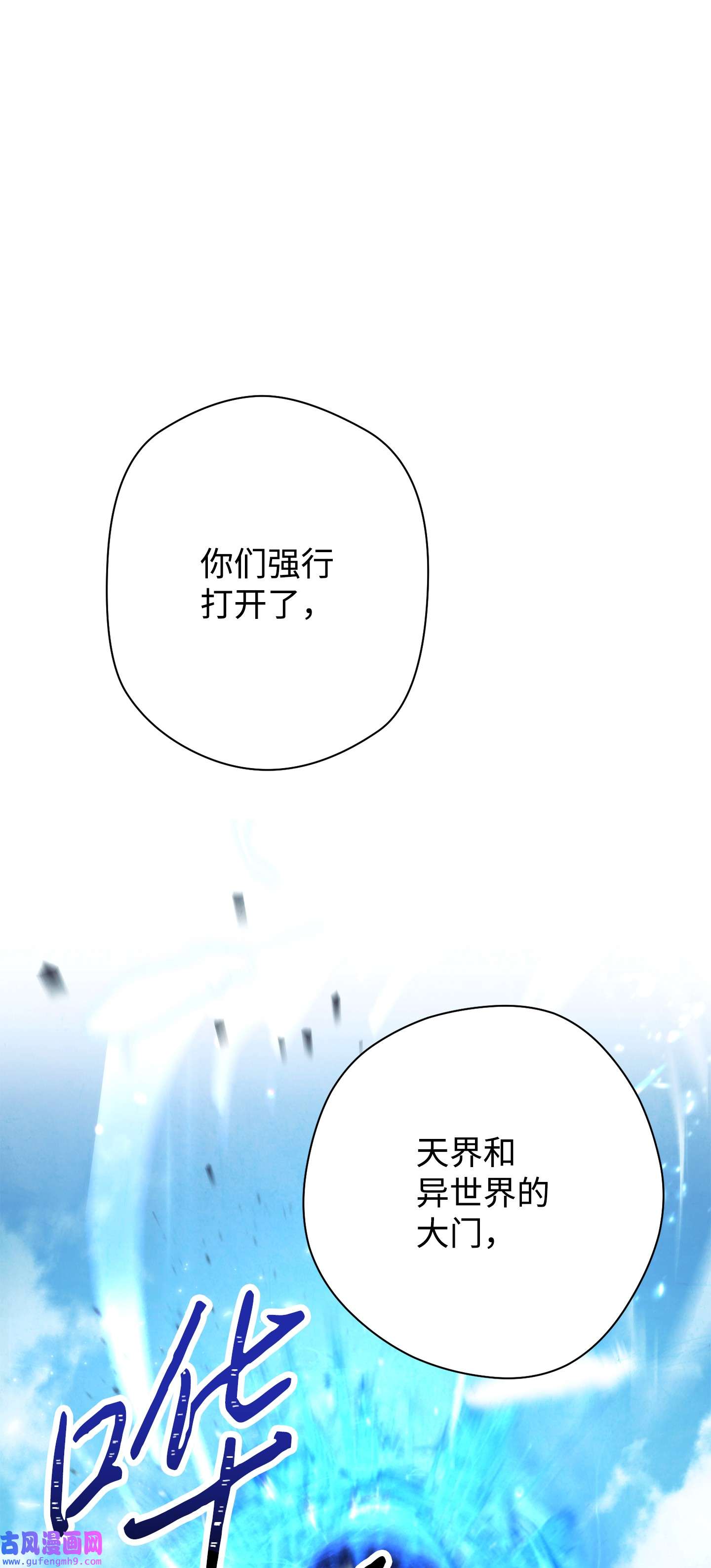 异世界开挂升级中101 天界之军