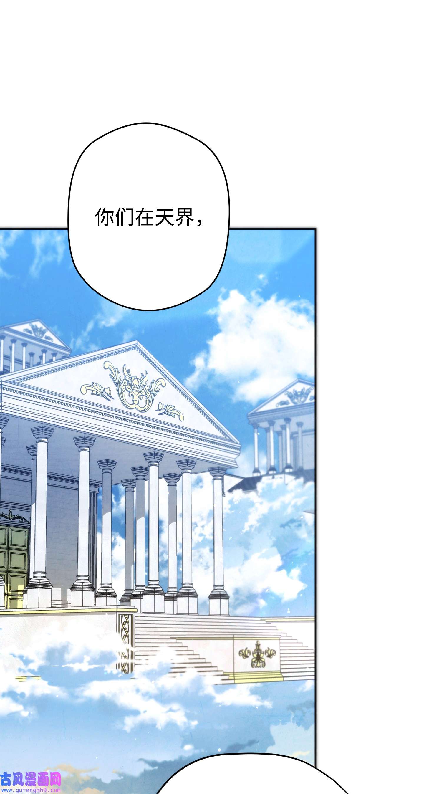 异世界开挂升级中101 天界之军