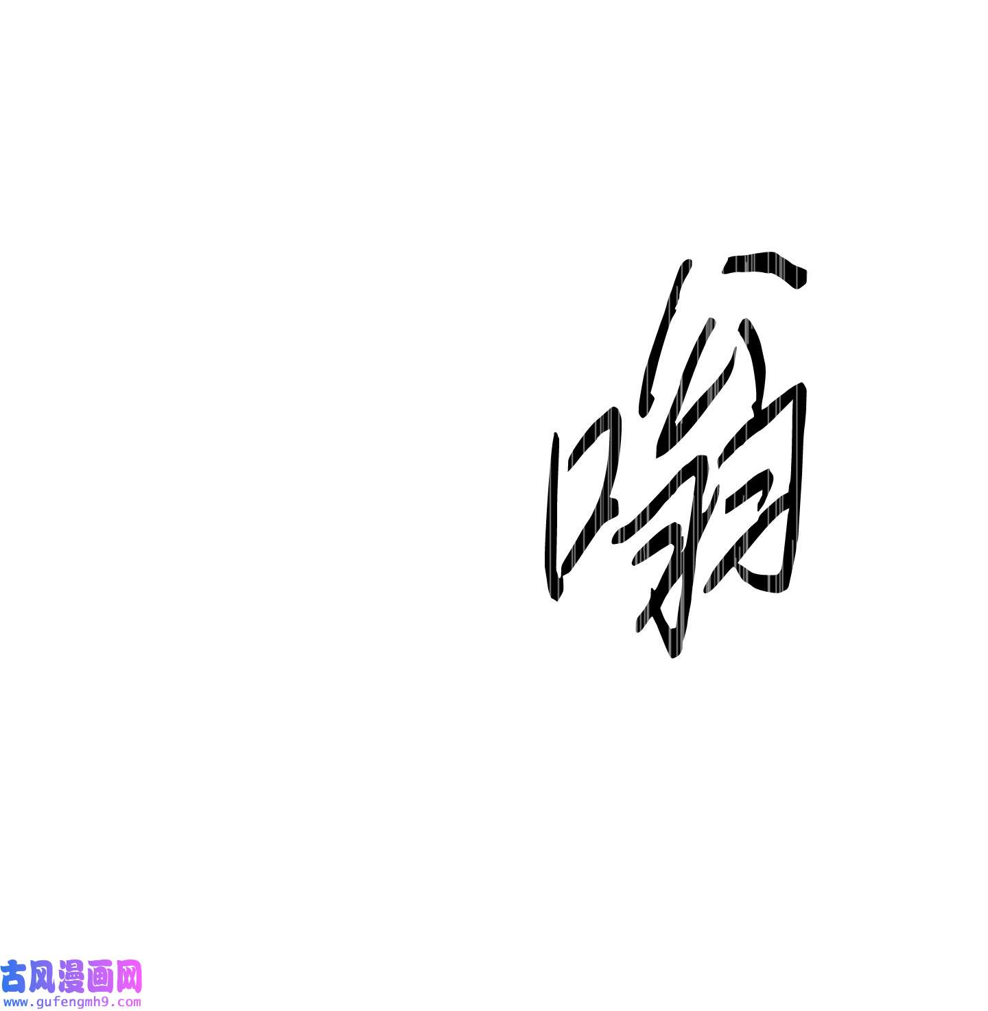 异世界开挂升级中101 天界之军