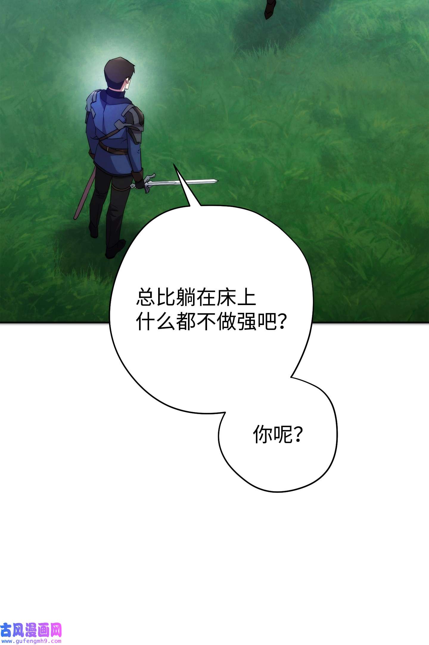 异世界开挂升级中101 天界之军