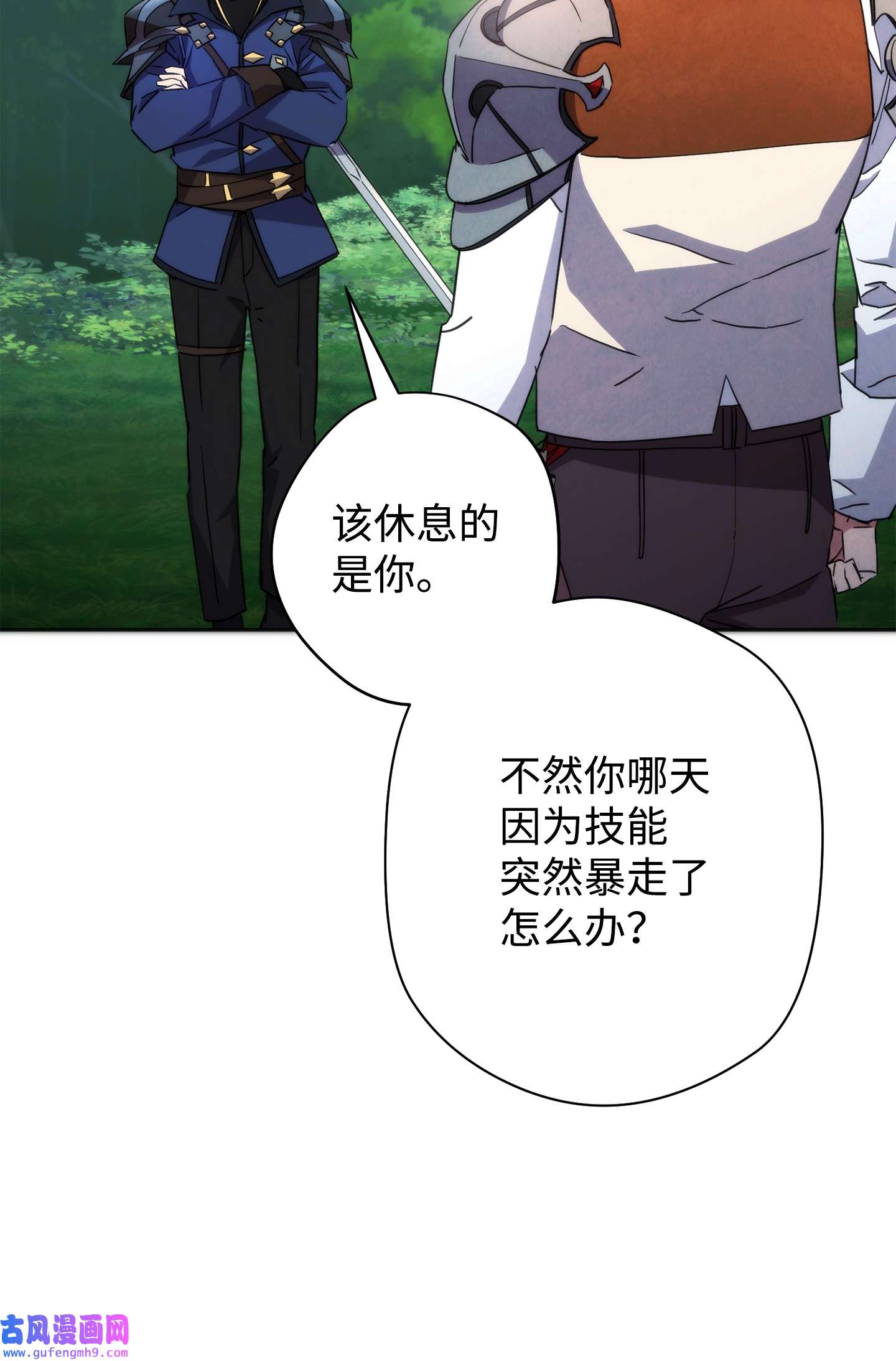 异世界开挂升级中101 天界之军