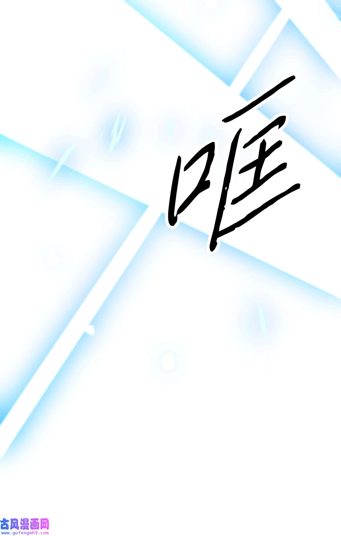 异世界开挂升级中102 坚信彼此