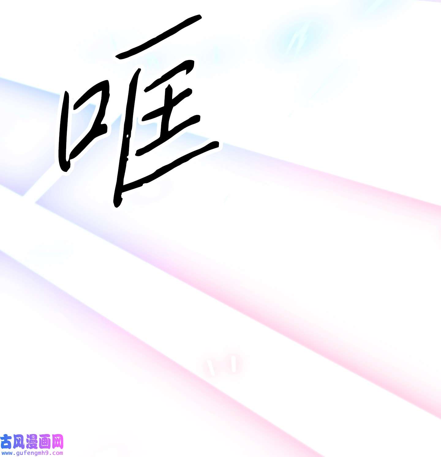 异世界开挂升级中102 坚信彼此