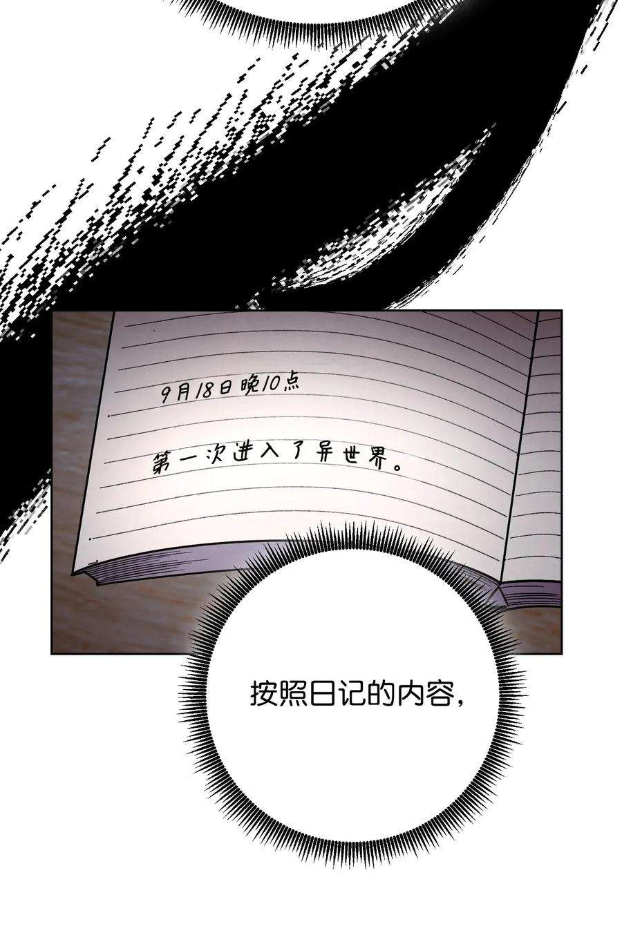 异世界开挂升级中02 穿越到异世界