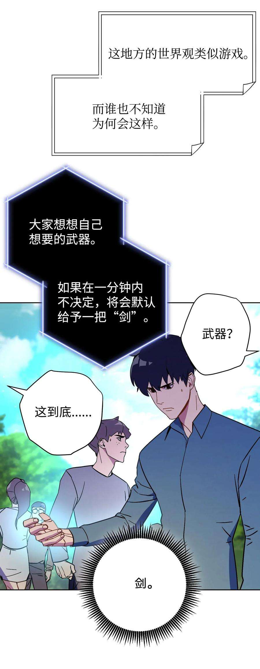 异世界开挂升级中02 穿越到异世界