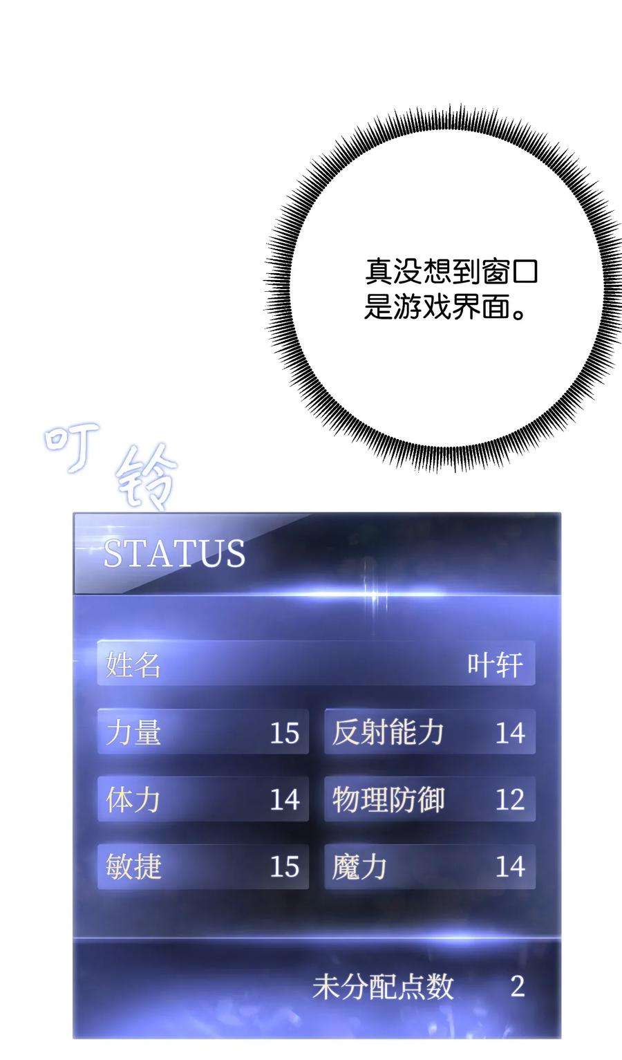 异世界开挂升级中02 穿越到异世界