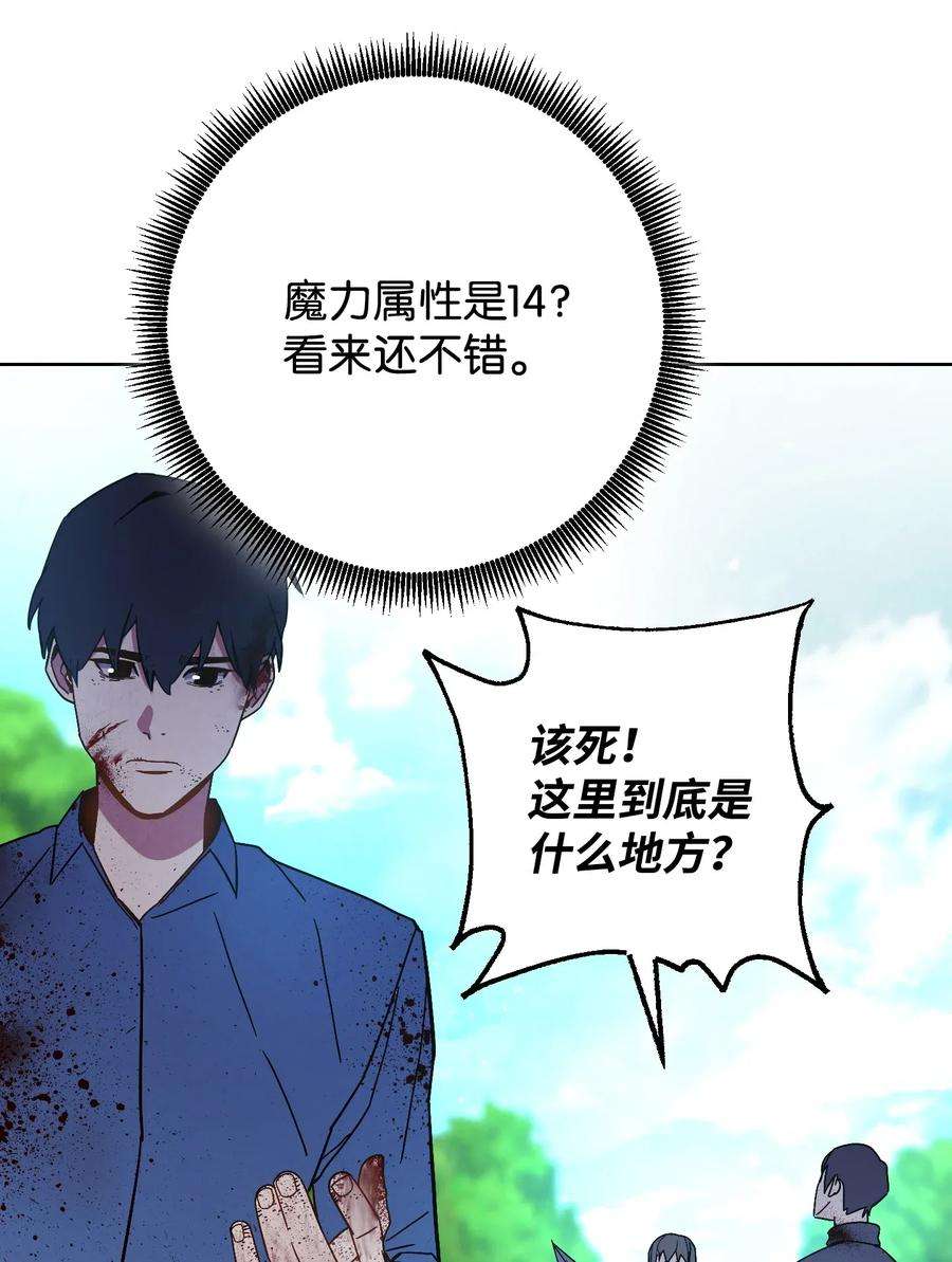 异世界开挂升级中02 穿越到异世界