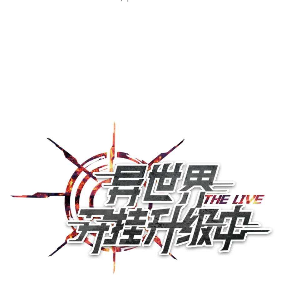 异世界开挂升级中05 选择之门