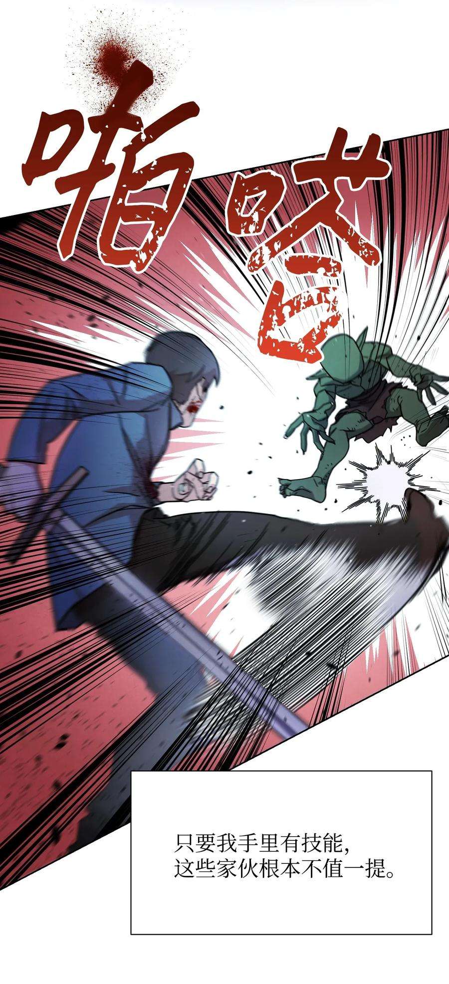 异世界开挂升级中08 坚强地活下去