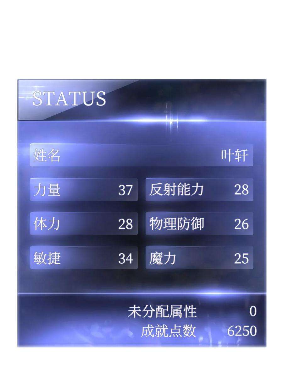 异世界开挂升级中08 坚强地活下去
