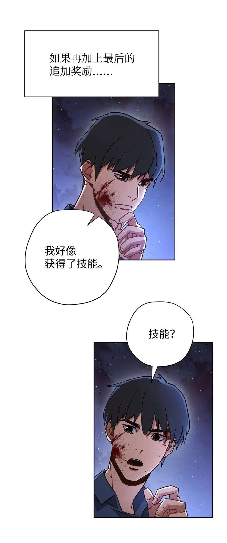 异世界开挂升级中08 坚强地活下去