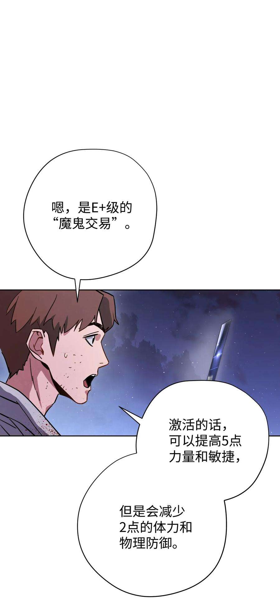 异世界开挂升级中08 坚强地活下去