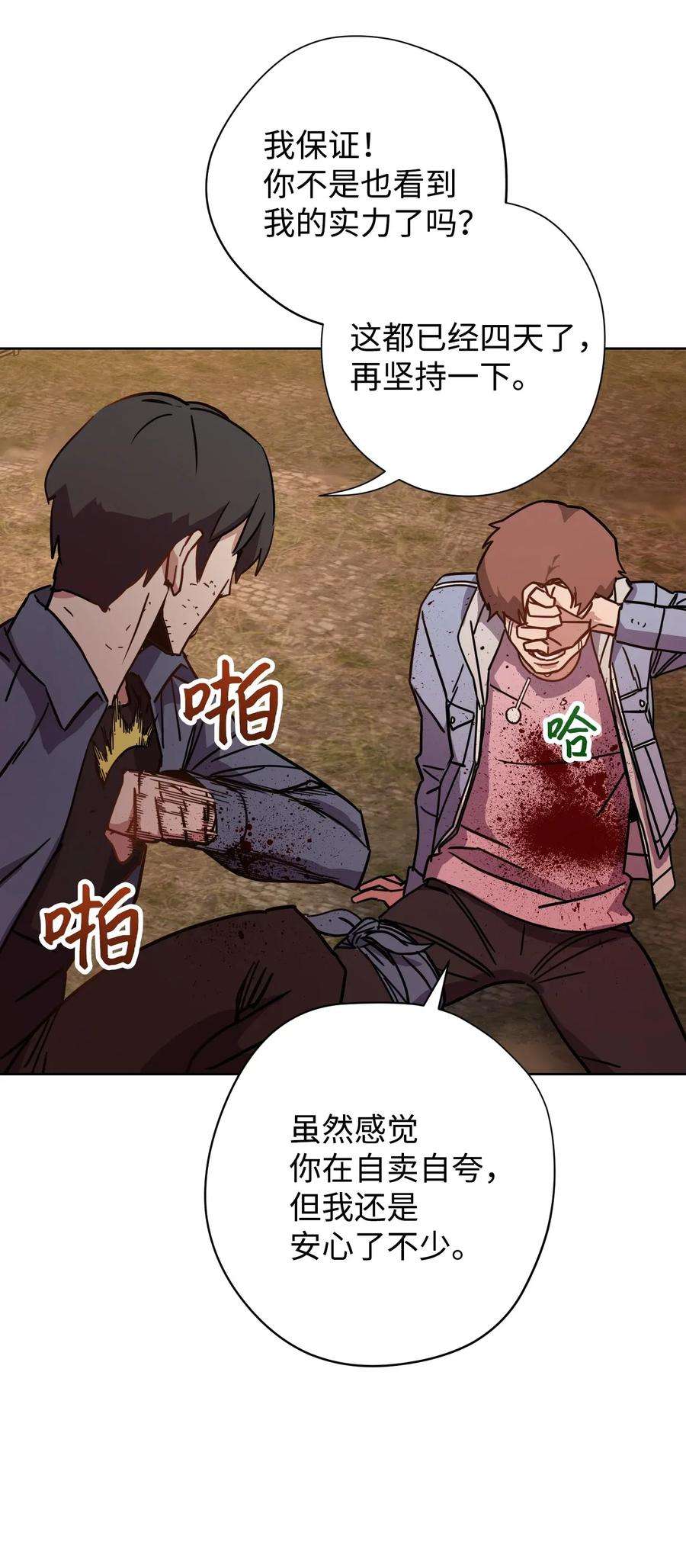 异世界开挂升级中08 坚强地活下去