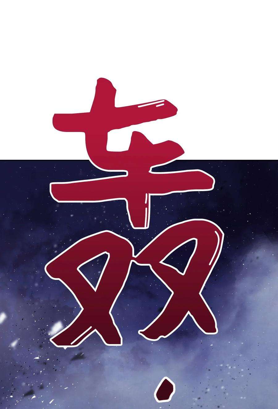 异世界开挂升级中09 boss登场