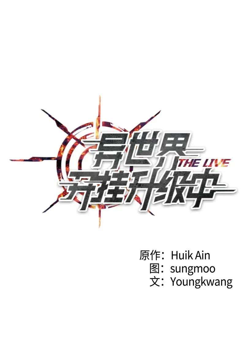 异世界开挂升级中11 第三场结束