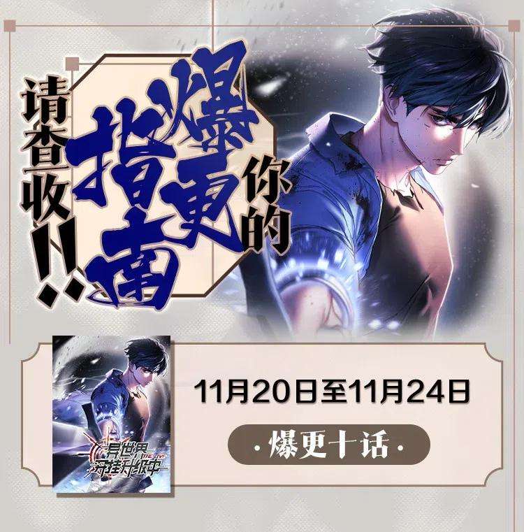 异世界开挂升级中11 第三场结束