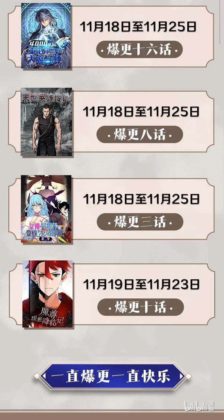 异世界开挂升级中11 第三场结束