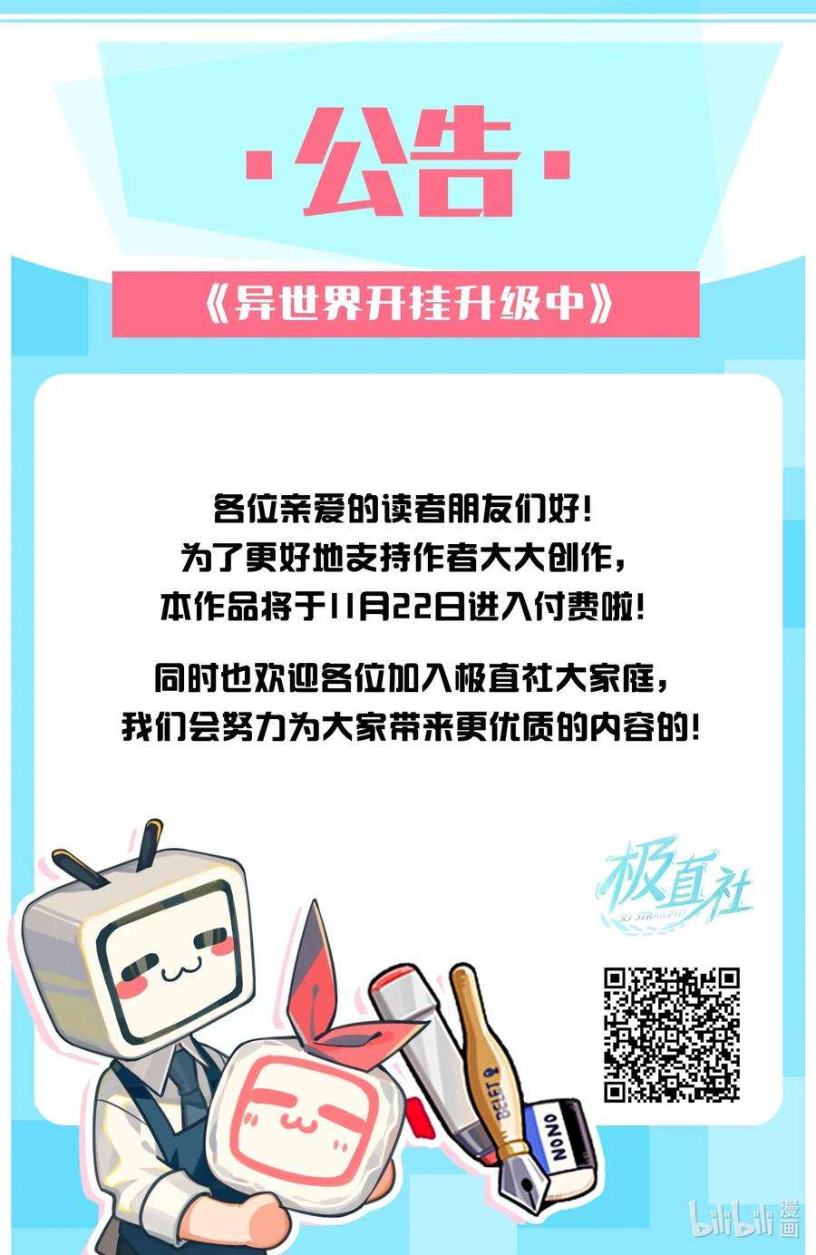 异世界开挂升级中15 冲突