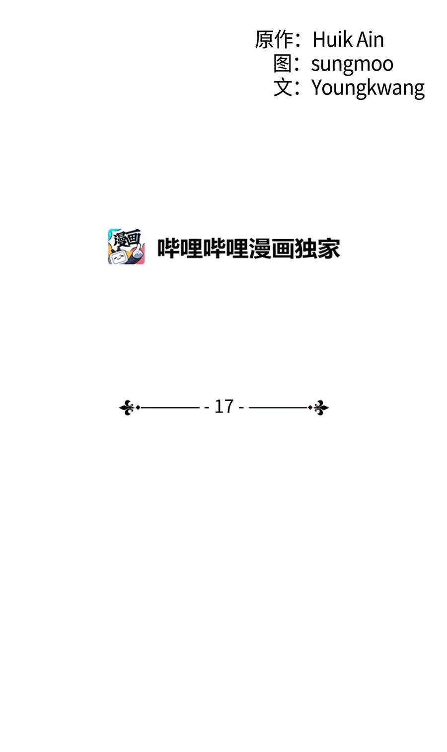 异世界开挂升级中17 歼灭