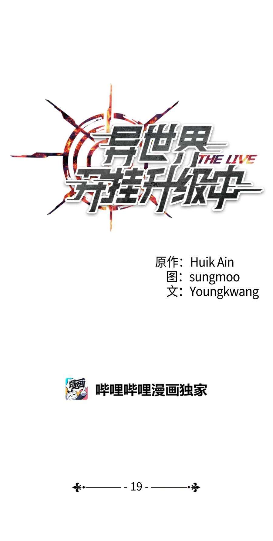 异世界开挂升级中19 原因