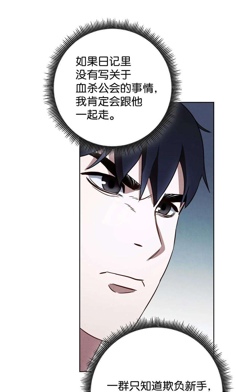 异世界开挂升级中24 血杀