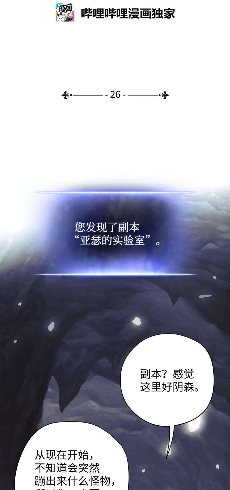 异世界开挂升级中26 进入副本