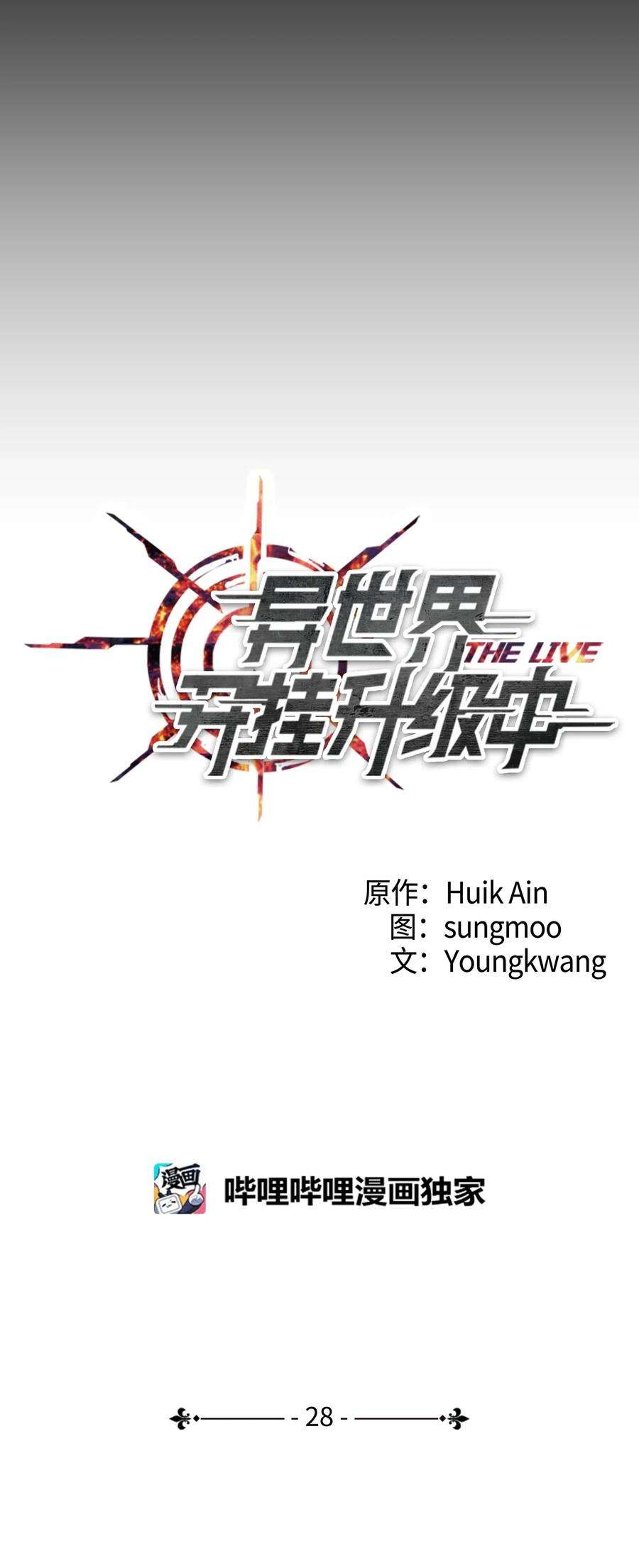 异世界开挂升级中28 紧急事态