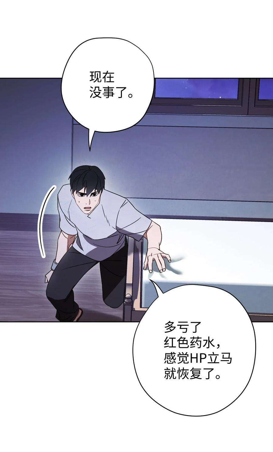 异世界开挂升级中28 紧急事态