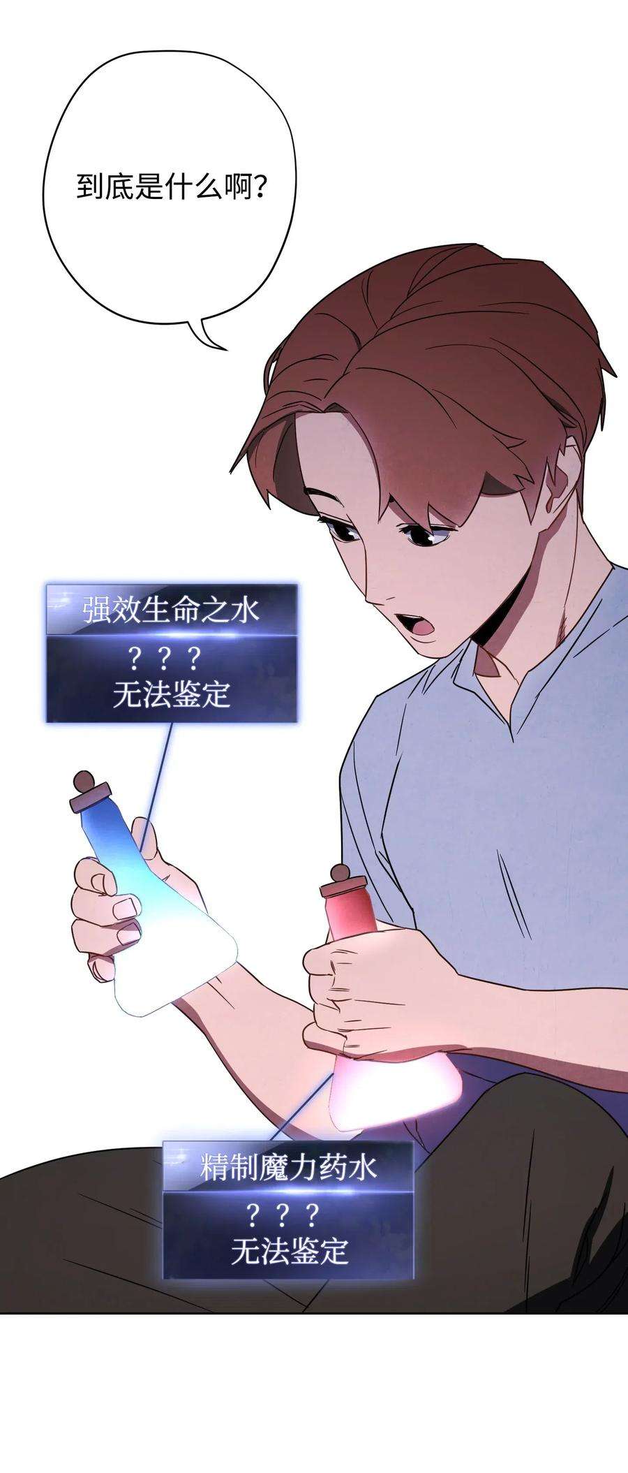 异世界开挂升级中28 紧急事态