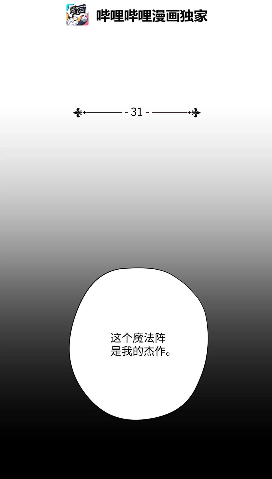 异世界开挂升级中31 噬魂药水