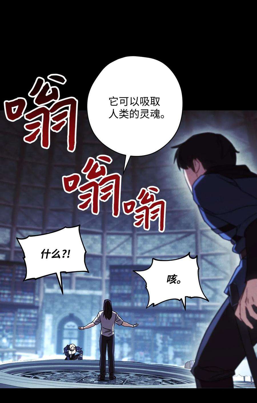 异世界开挂升级中31 噬魂药水