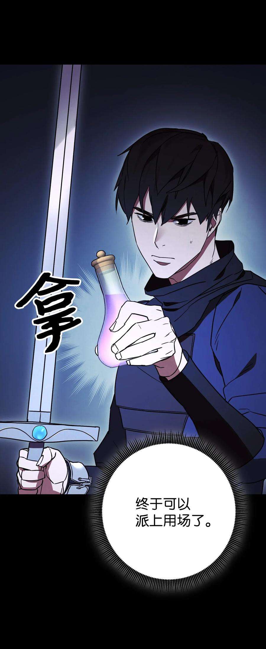 异世界开挂升级中31 噬魂药水