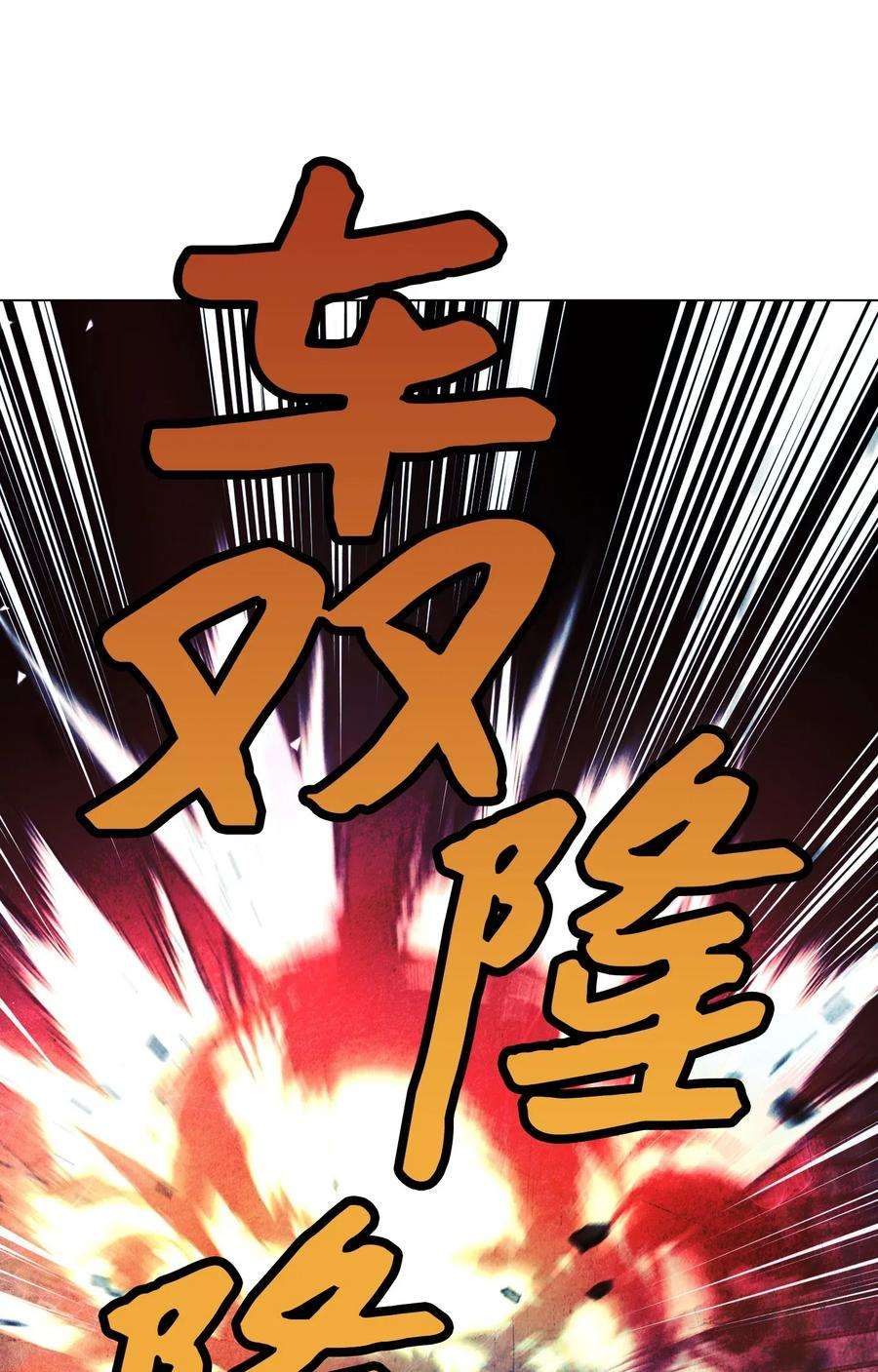 异世界开挂升级中31 噬魂药水